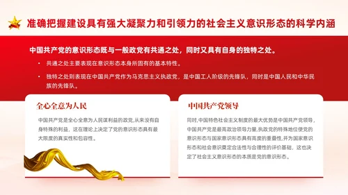 红色中国风党建意识形态PPT
