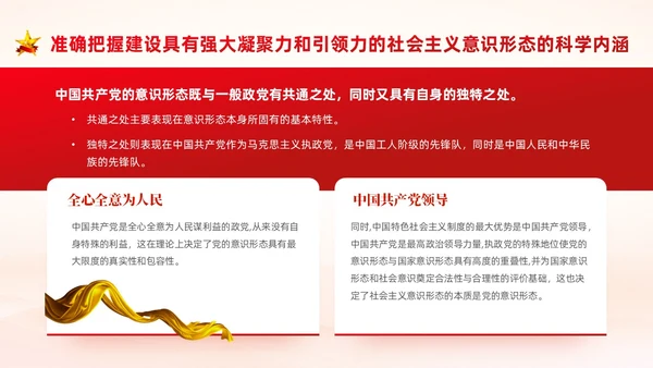 红色中国风党建意识形态PPT