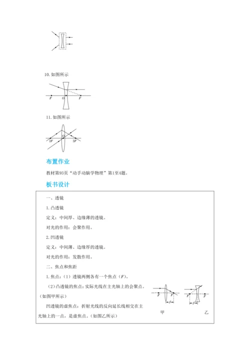 【轻松备课】人教版物理八年级上 第五章第一节透镜 教学详案