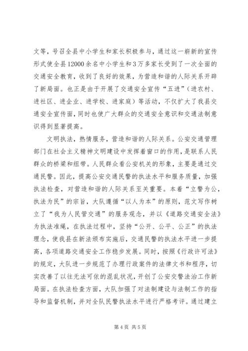 优秀范文：交通安全——和谐社会的重要保障.docx