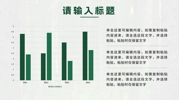 绿色实景植树节科普PPT模板