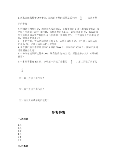 2022六年级上册数学期末考试试卷及参考答案【新】.docx