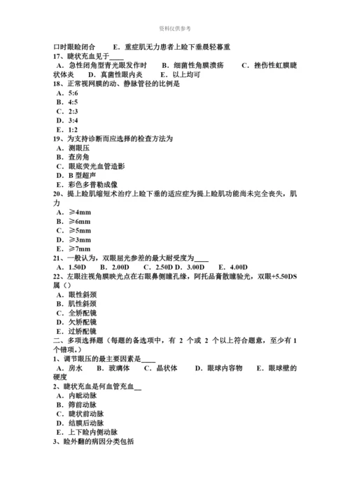 上半年安徽省眼科学主治医师高级职称试题.docx