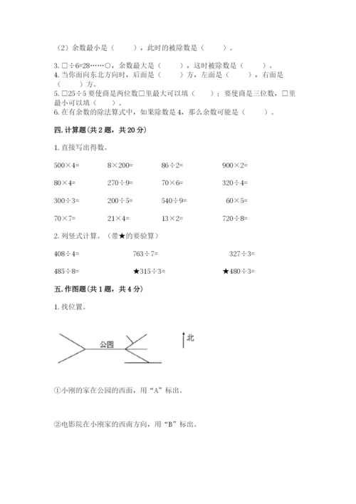 人教版三年级下册数学期中测试卷精品【含答案】.docx