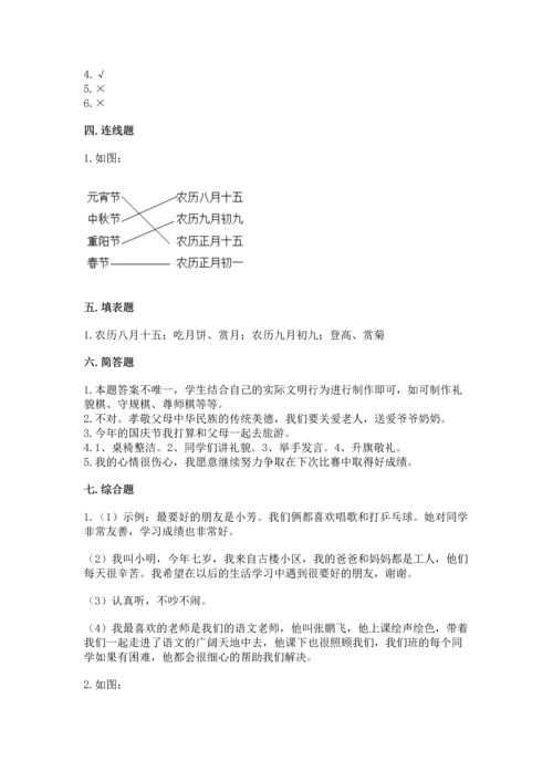 部编版二年级上册道德与法治期中测试卷带答案（a卷）.docx