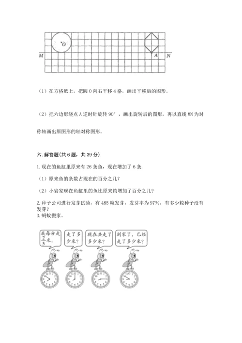 人教版六年级上册数学期末检测卷有精品答案.docx