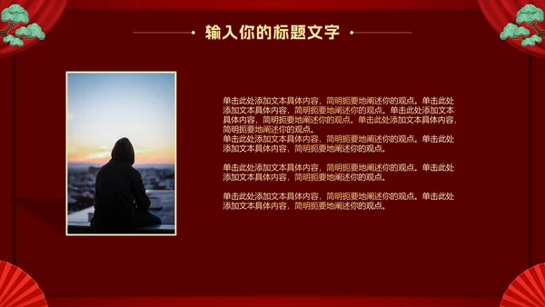新年年会活动PPT模板