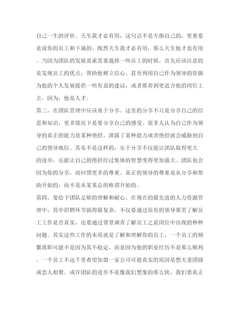 精编管理分享心得范文.docx