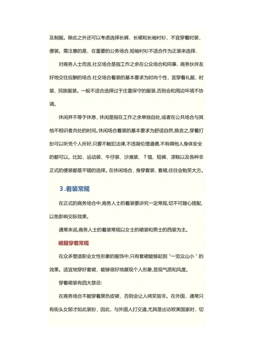 四种常用社交礼仪.docx