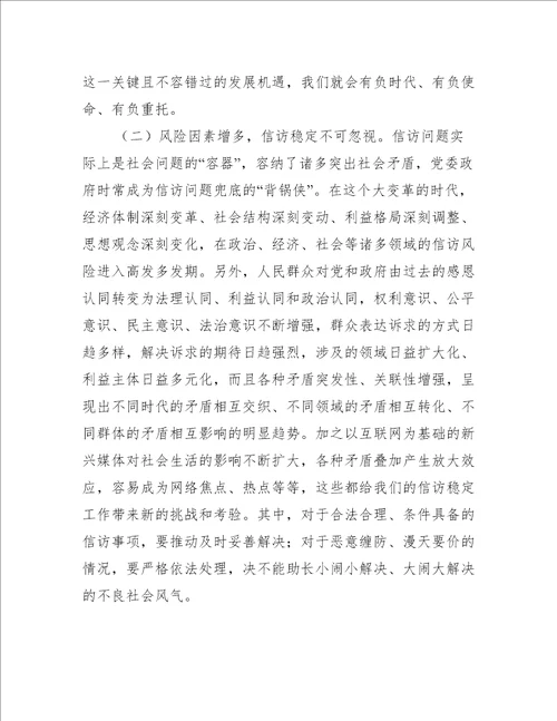 副区长在信访稳定工作大会上的讲话