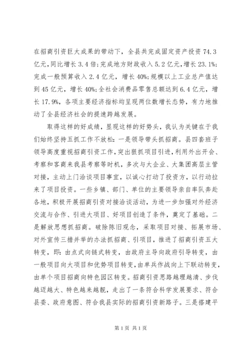 领导招商引资座谈会讲话稿.docx