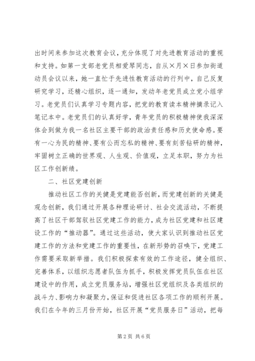 深入进行思想发动，不断强化党建意识（社区）.docx