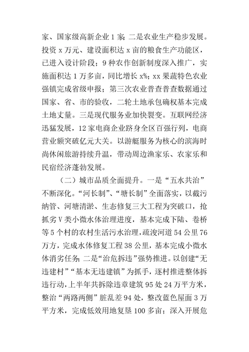 乡镇某年上半年工作总结及下半年工作思路