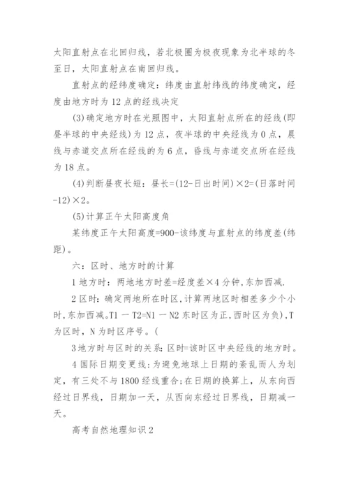 高考自然地理知识点总结.docx