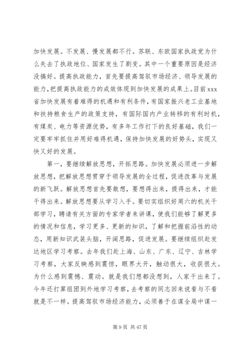 在省委中心学习组加强和创新社会管理专题会上的讲话.docx