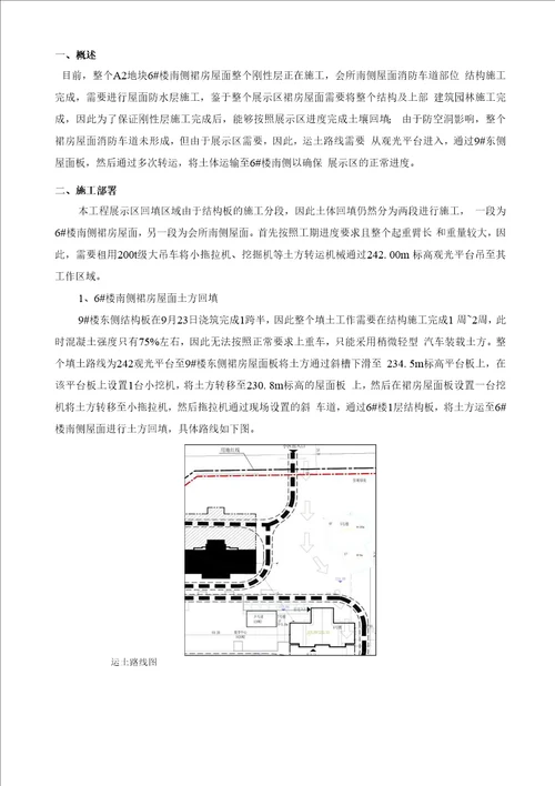 中建标准：展示区屋面填土技术交底