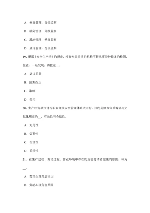 2023年上半年甘肃省安全工程师安全生产法项目负责人的安全责任模拟试题.docx