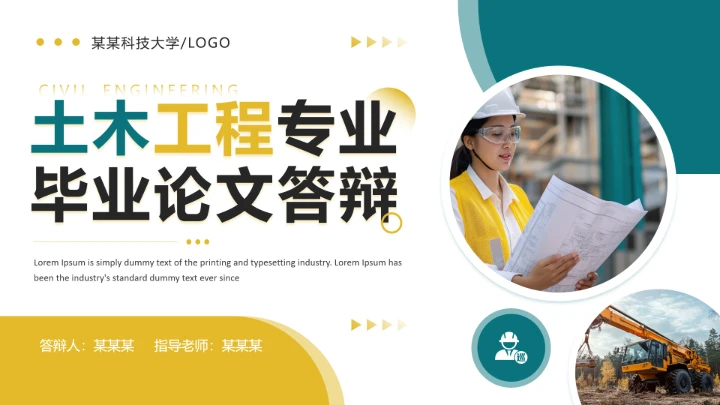 建筑系土木工程专业毕业答辩通用PPT模板