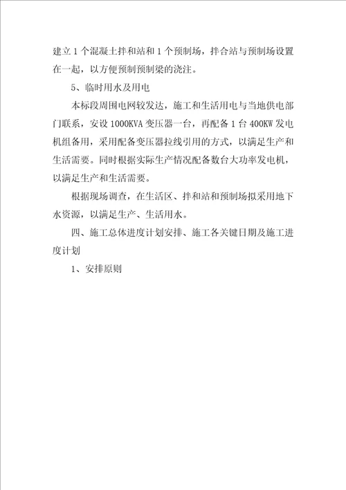 清远连州一级公路升级改造高速项目连州西互通立交扩建工程施工