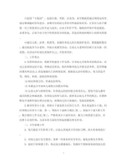 精编之学前班老师工作计划书.docx