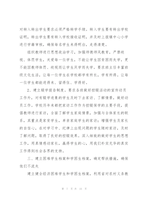 控辍保学工作总结控辍保学年度总结.docx