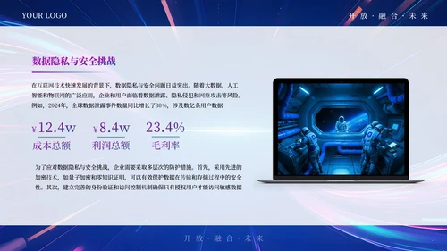 蓝紫色科技商务AI互联网通用PPT模板