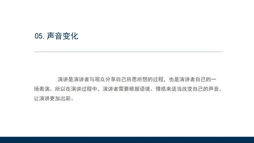 蓝色简约风现场演讲礼仪培训PPT模板