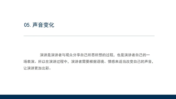 蓝色简约风现场演讲礼仪培训PPT模板