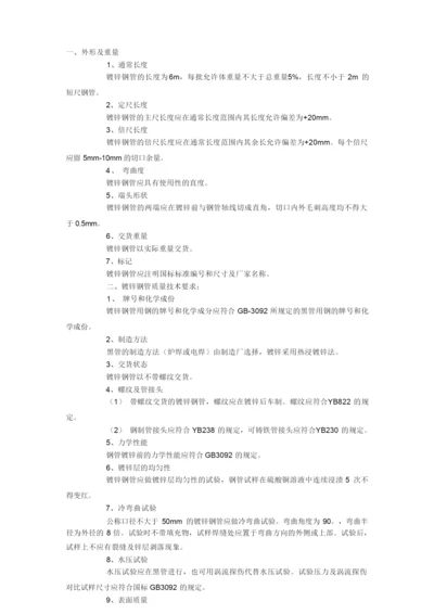 镀锌钢管标准.docx