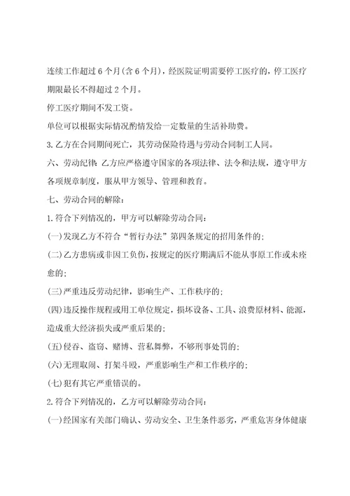 单位清洁临时工聘用合同