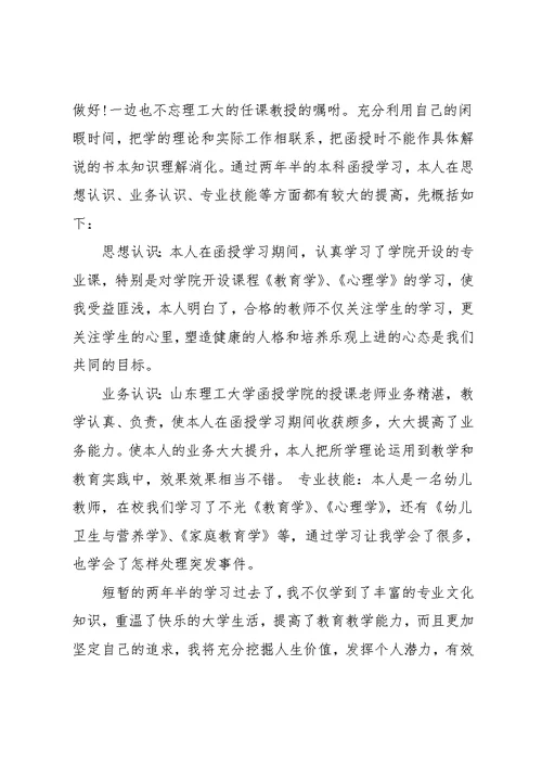 学前专业毕业生自我鉴定(共13页)