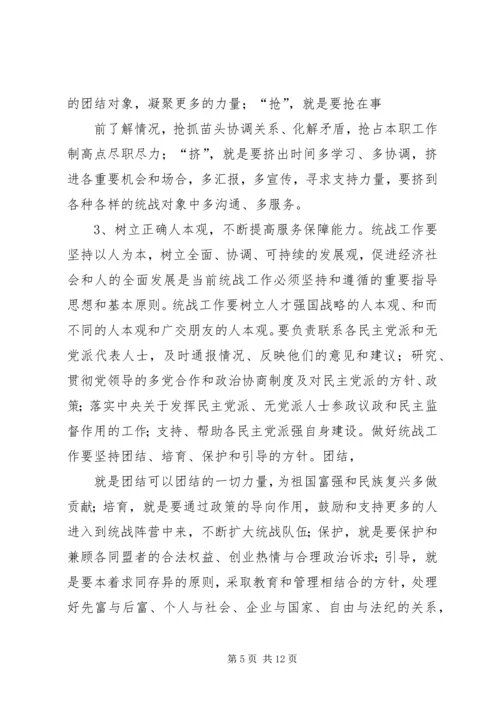 关于统一战线和构建和谐社会的一点思考.docx