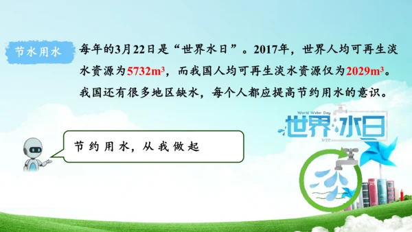 第七单元_第03课时_节约用水（教学课件）-六年级数学上册人教版（共21张PPT）
