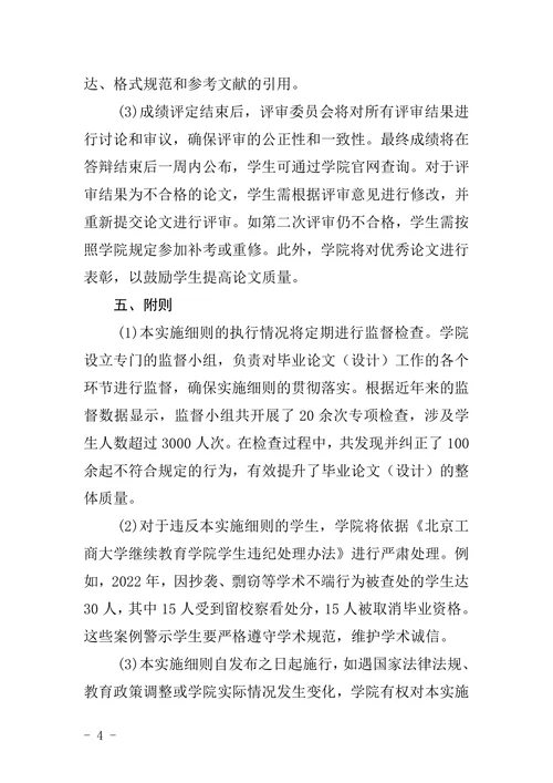 本科生毕业论文(设计)工作实施细则