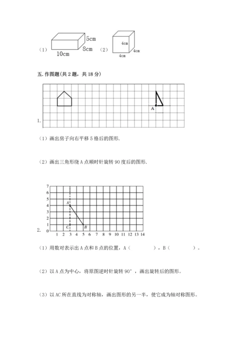 人教版五年级下册数学期末测试卷附完整答案【全国通用】.docx