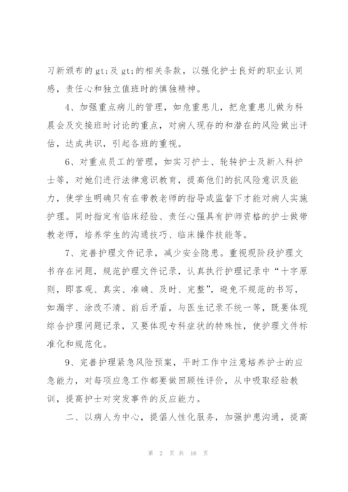 护理部工作总结3篇.docx