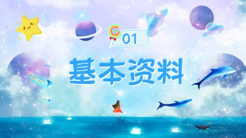 梦幻童年幼儿园宝贝成长档案通用PPT模板