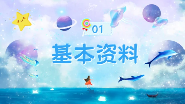 梦幻童年幼儿园宝贝成长档案通用PPT模板