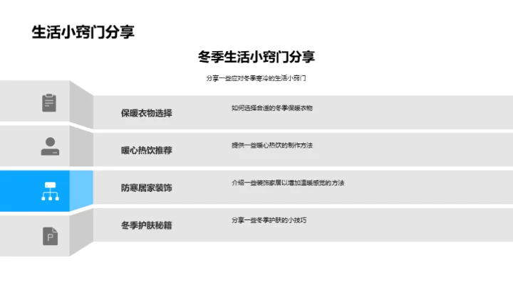 冬日节气新媒体攻略