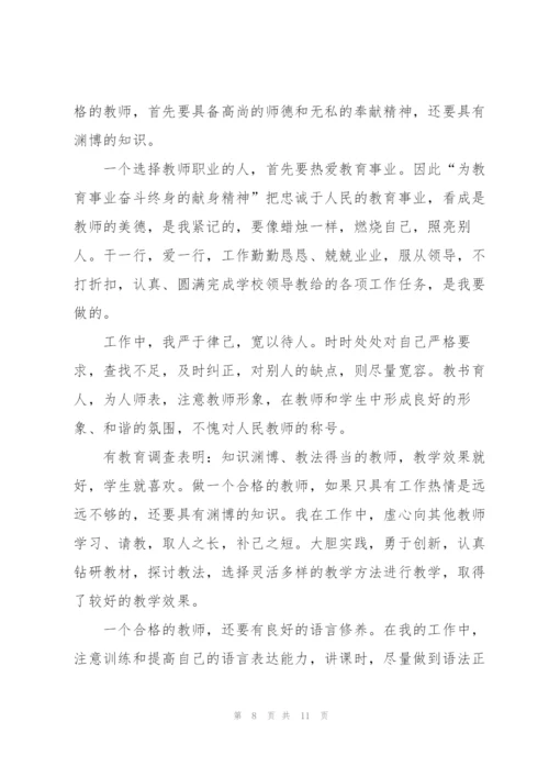 师德师风心得体会.docx