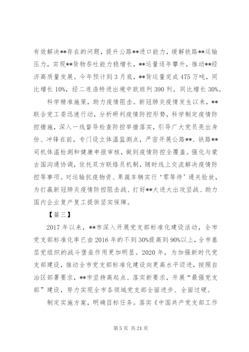基层党建工作经验材料六篇.docx