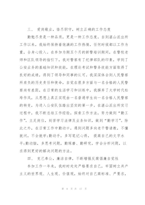 警察公务员考核个人总结5篇.docx