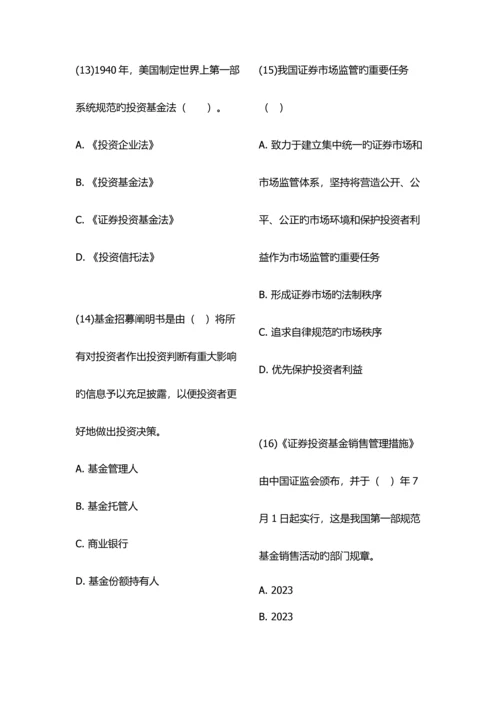 2023年基金从业资格考试题库一新编.docx