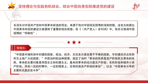 党内刊物共产党人发刊词关于党的建设思维方法党课ppt