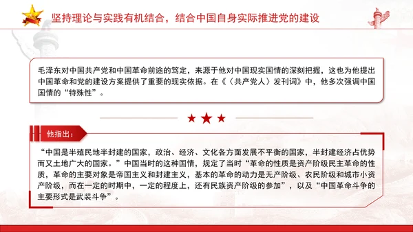 党内刊物共产党人发刊词关于党的建设思维方法党课ppt