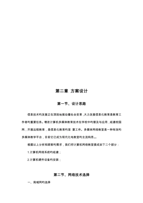 学校多媒体教室及计算机机房专题方案.docx