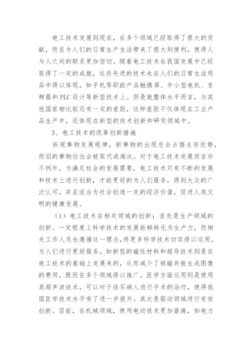 电工技师论文.docx