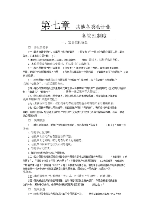 公司其他各类会计业务管理制度