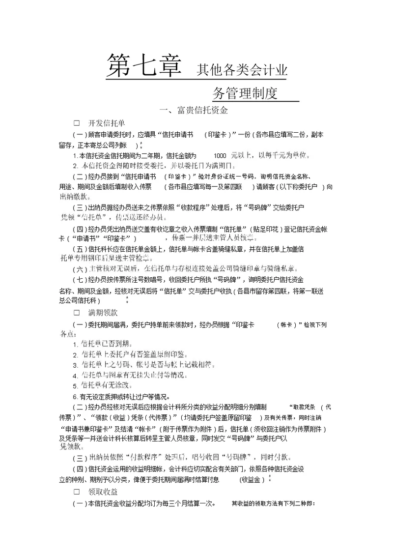 公司其他各类会计业务管理制度