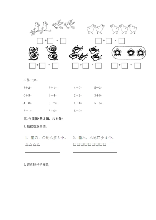 一年级上册数学期中测试卷附答案【典型题】.docx